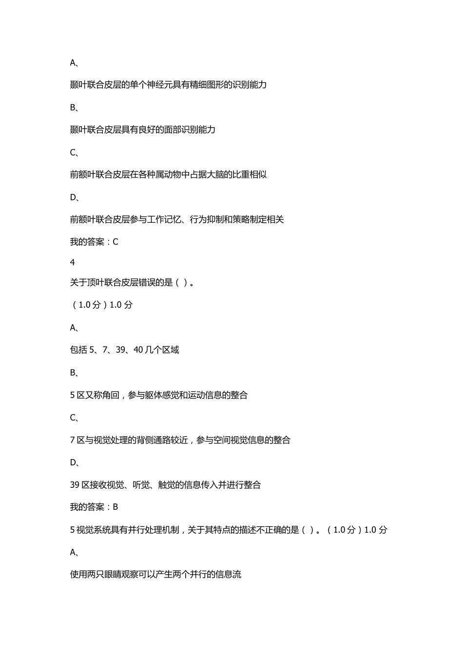 《大脑的奥秘：神经科学导论》期末考试_第2页