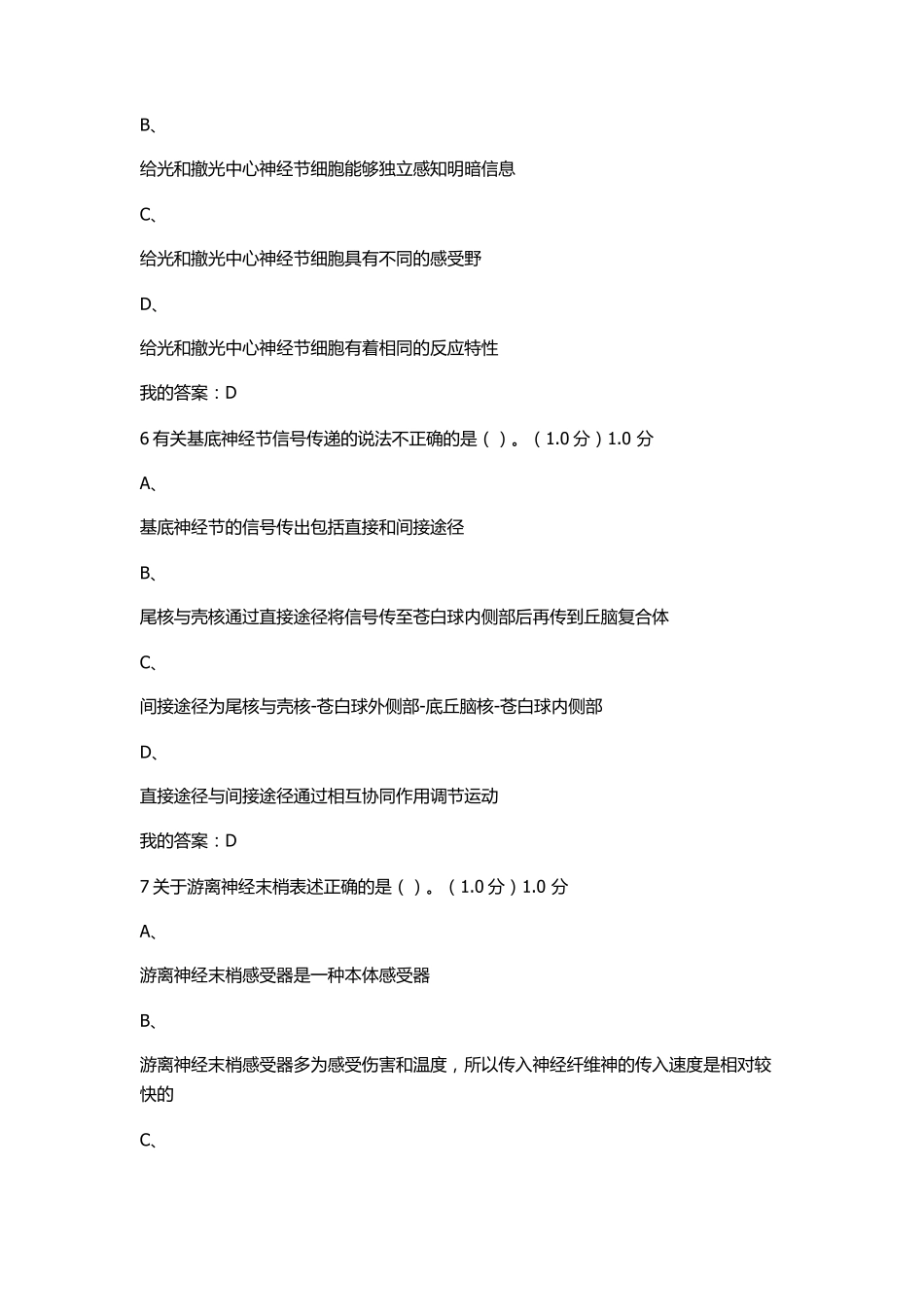 《大脑的奥秘：神经科学导论》期末考试_第3页