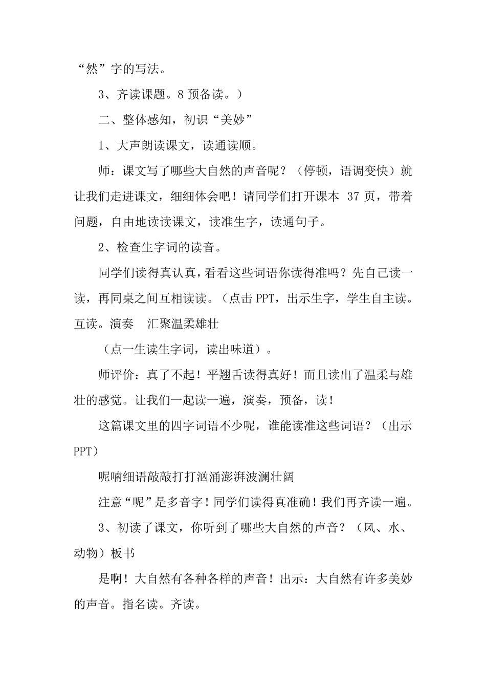 《大自然的声音》优秀教学设计(部编本三年级上册)_第2页