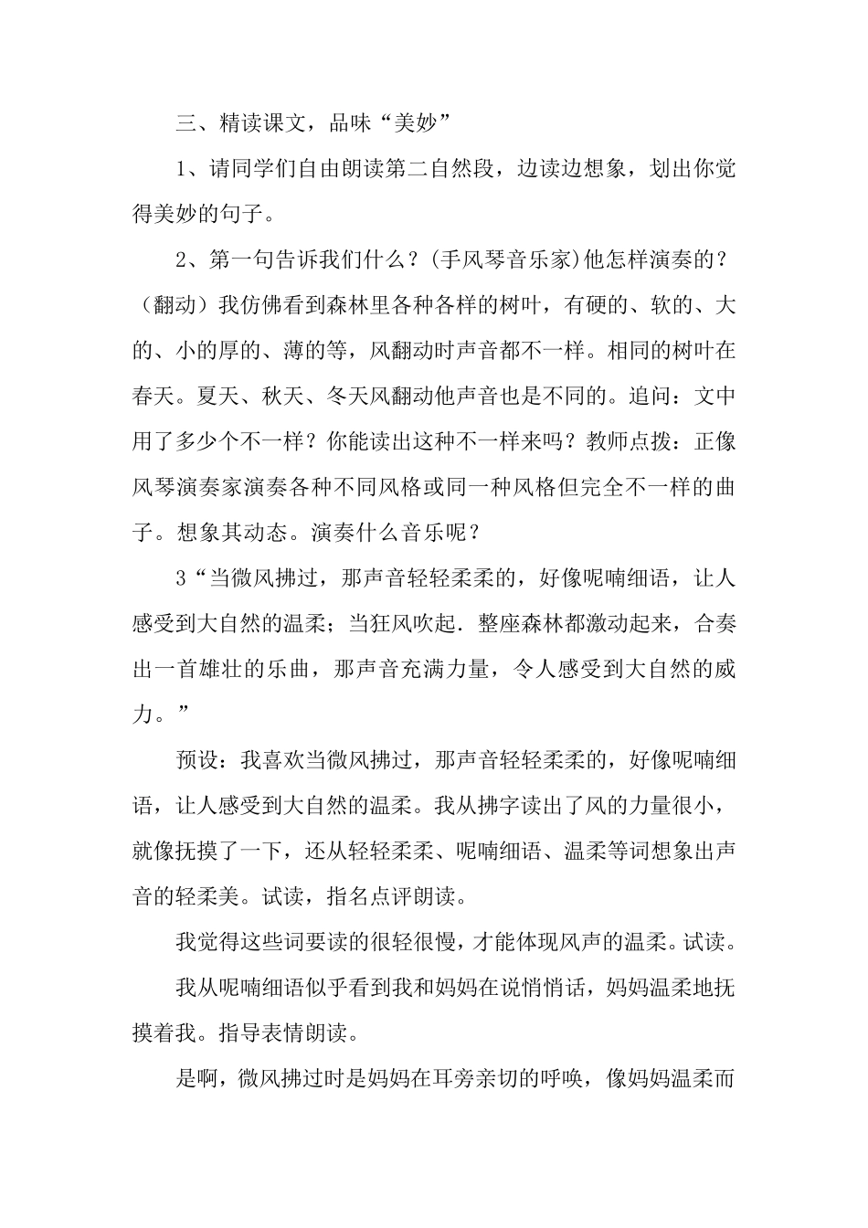 《大自然的声音》优秀教学设计(部编本三年级上册)_第3页