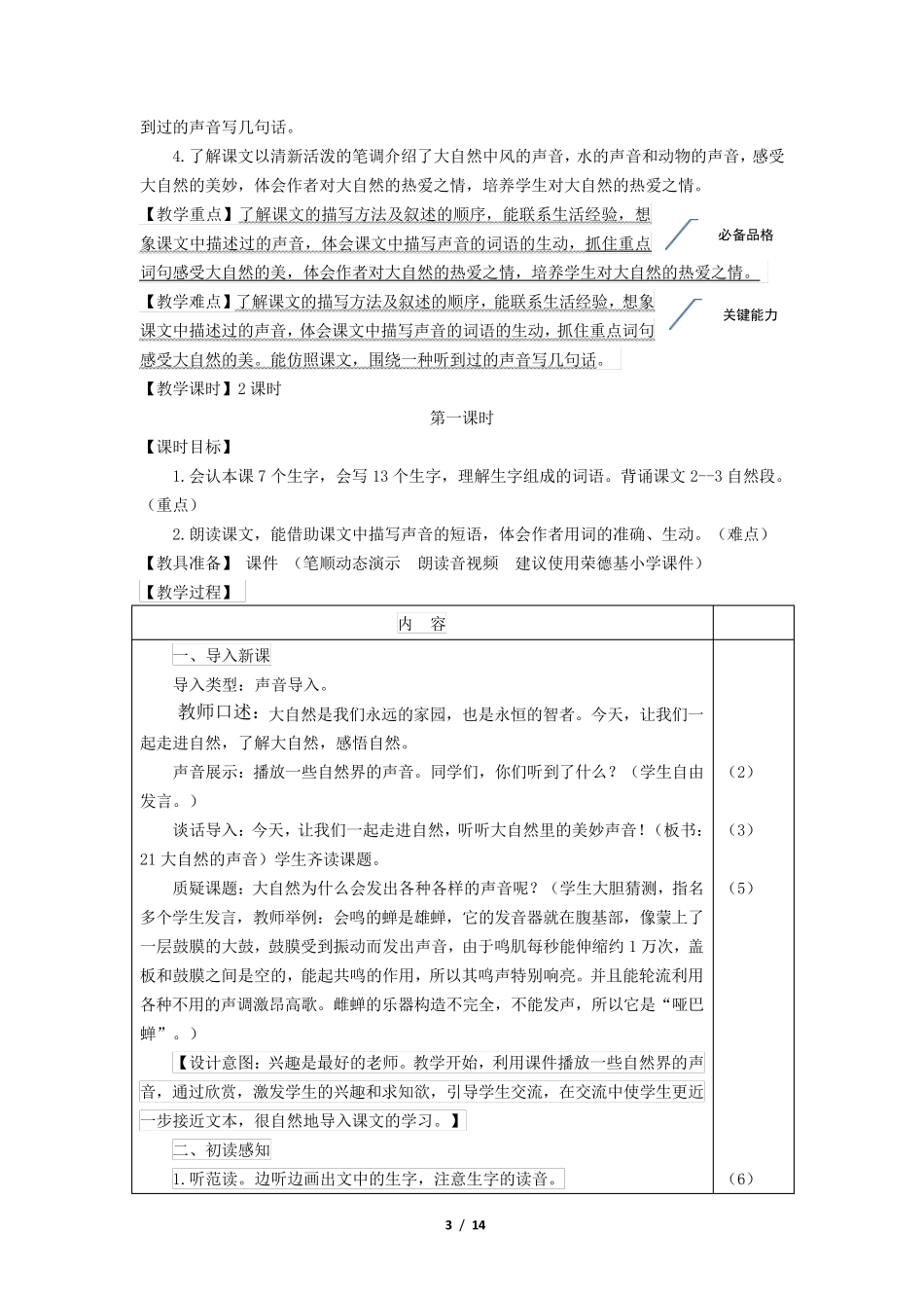 《大自然的声音》优秀教案_第3页