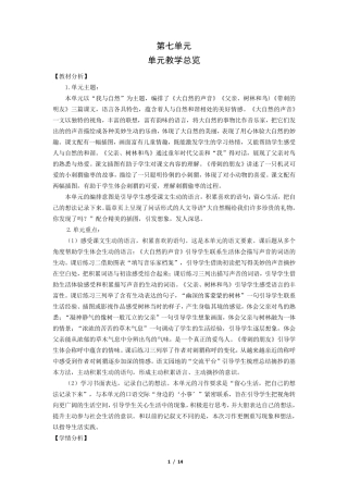 《大自然的声音》优秀教案