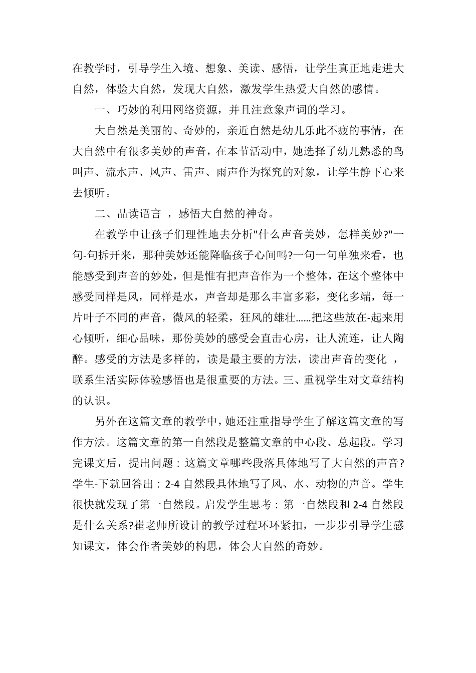 《大自然的声音》观评报告[5篇]_第3页