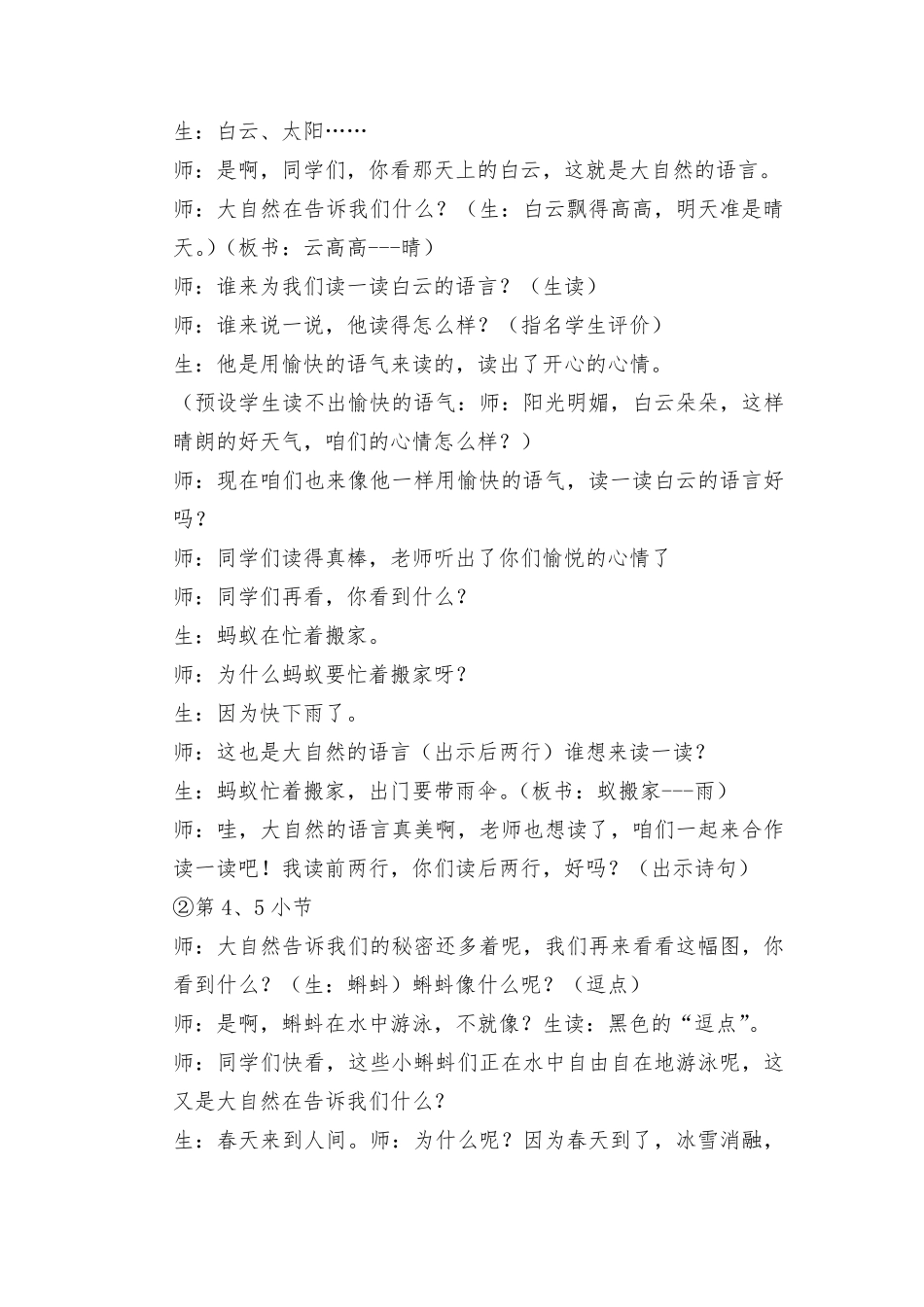 《大自然的语言》教学设计_第3页