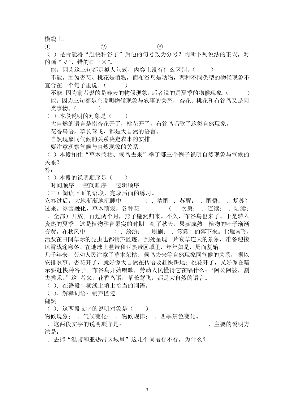 《大自然的语言》练习_第3页