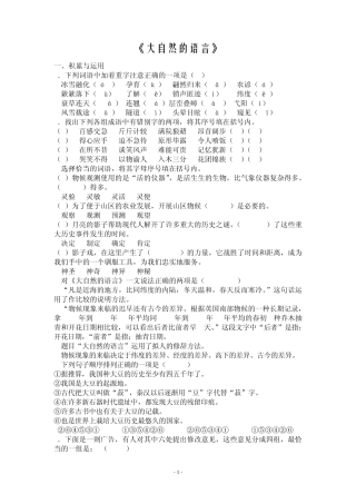 《大自然的语言》练习