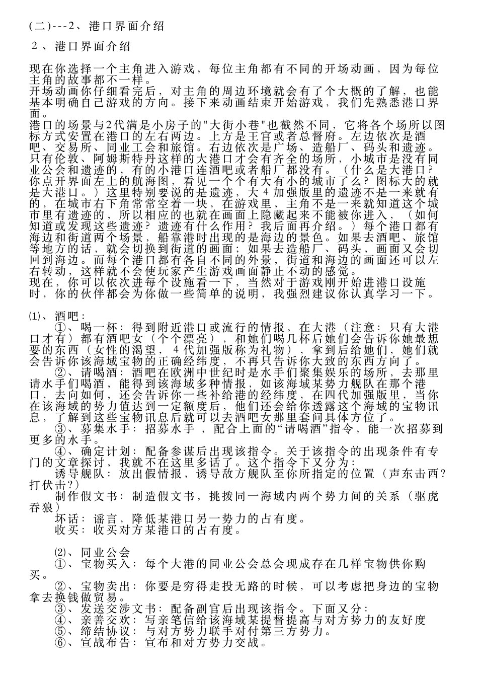 《大航海时代4》加强版新人指导攻略大全_第2页