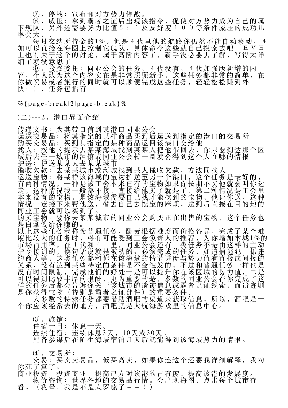 《大航海时代4》加强版新人指导攻略大全_第3页