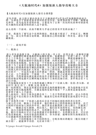 《大航海时代4》加强版新人指导攻略大全