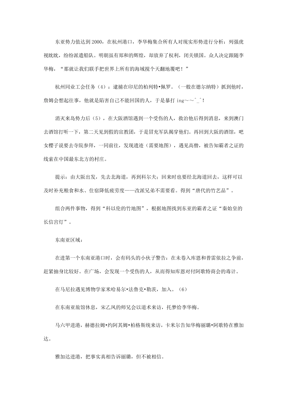 《大航海时代4》李华梅篇详细攻略_第2页