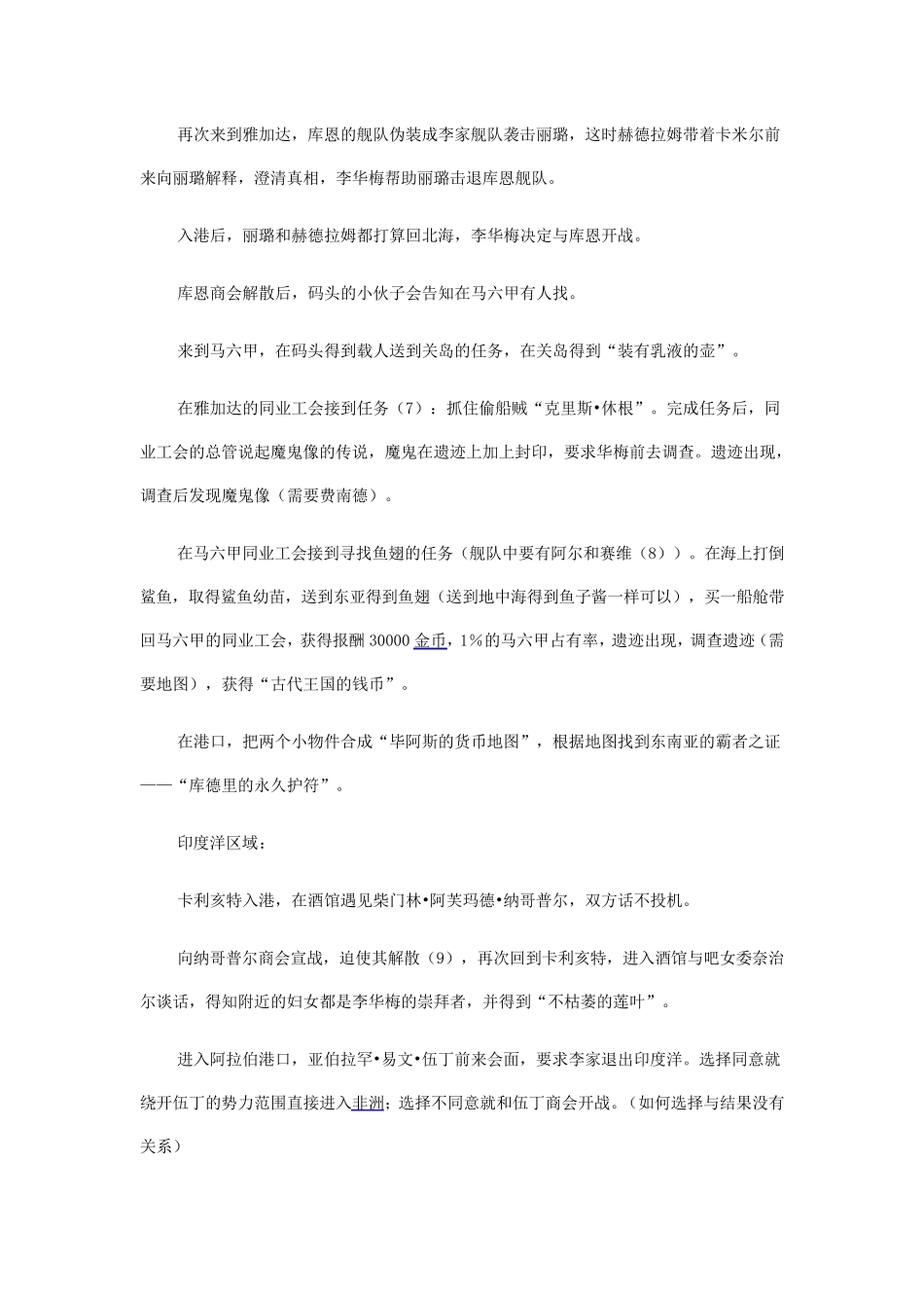 《大航海时代4》李华梅篇详细攻略_第3页