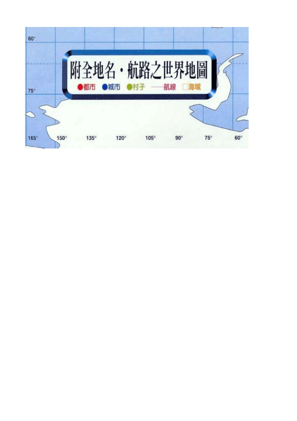 《大航海时代4》霸者之证位置图_第3页