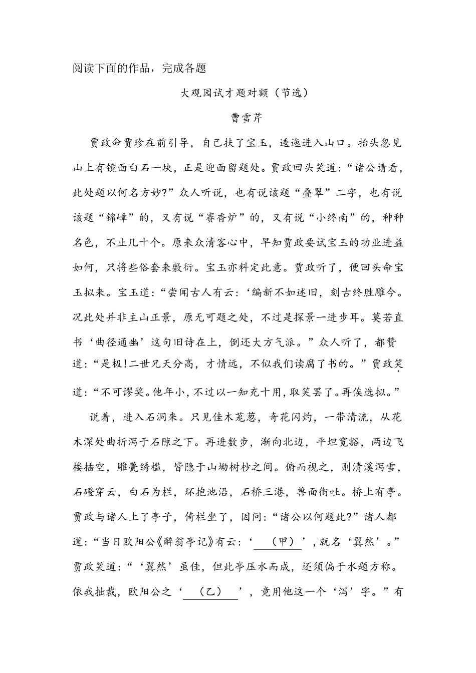 《大观园试才题对额》阅读练习及答案_第1页