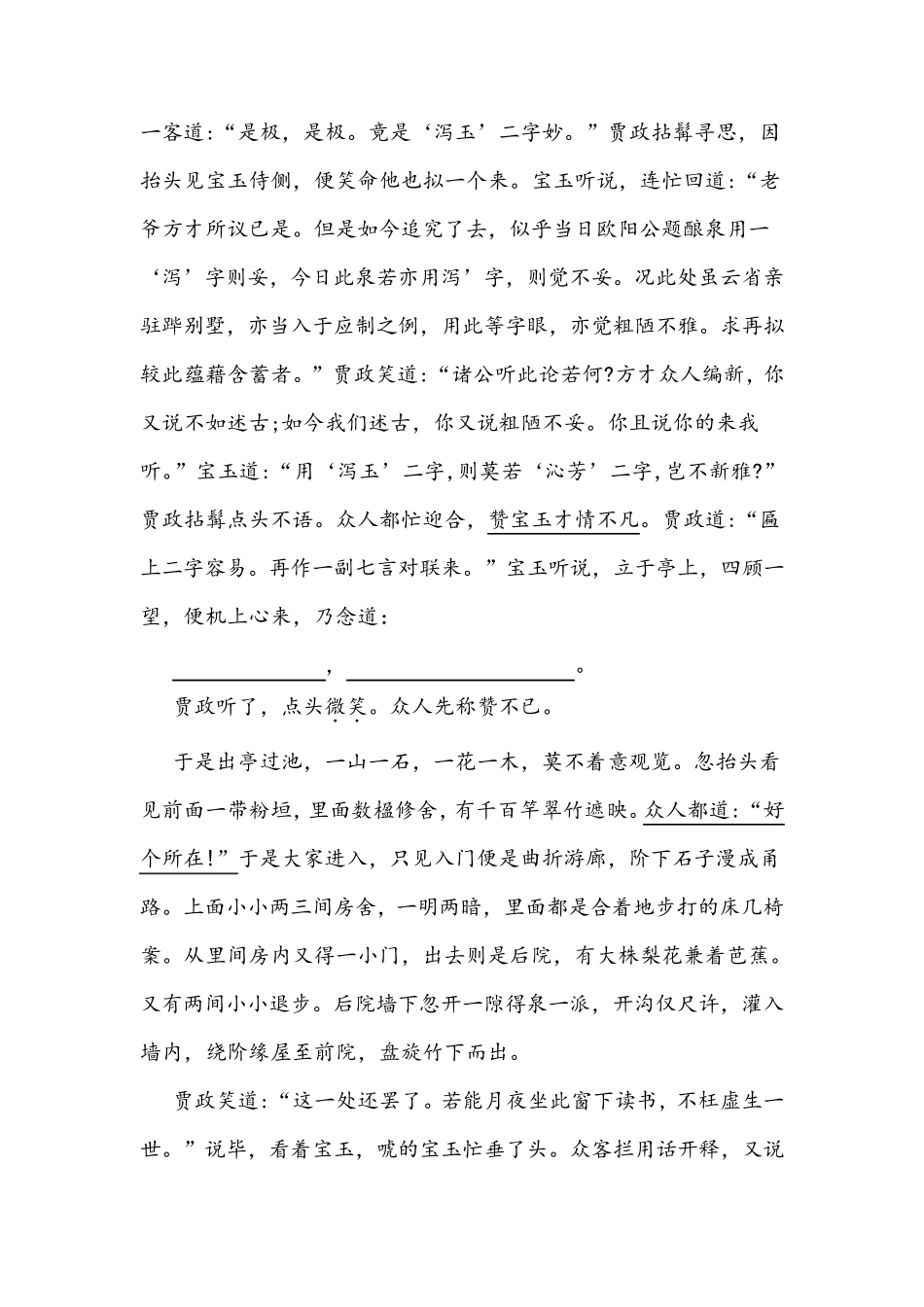 《大观园试才题对额》阅读练习及答案_第2页