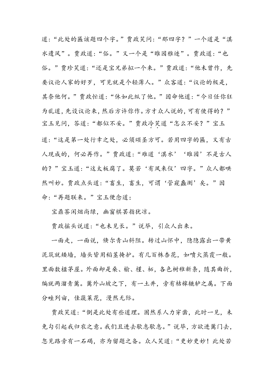《大观园试才题对额》阅读练习及答案_第3页