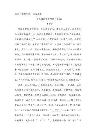 《大观园试才题对额》阅读练习及答案
