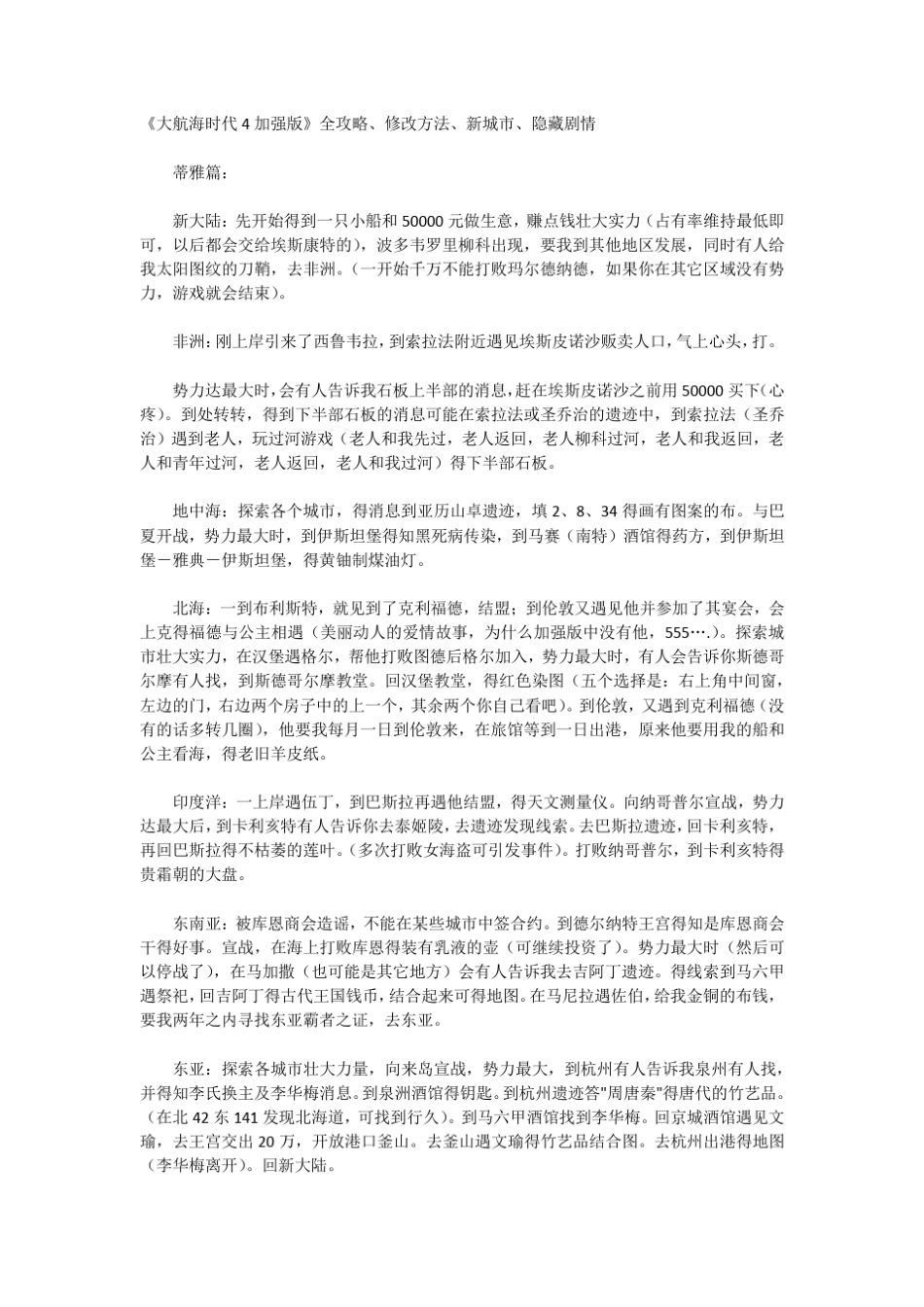 《大航海时代4加强版》全攻略、修改方法、新城市、隐藏剧情_第1页