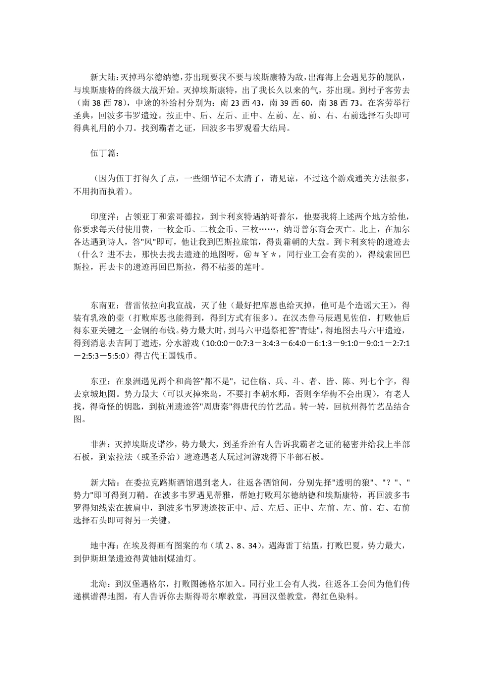 《大航海时代4加强版》全攻略、修改方法、新城市、隐藏剧情_第2页