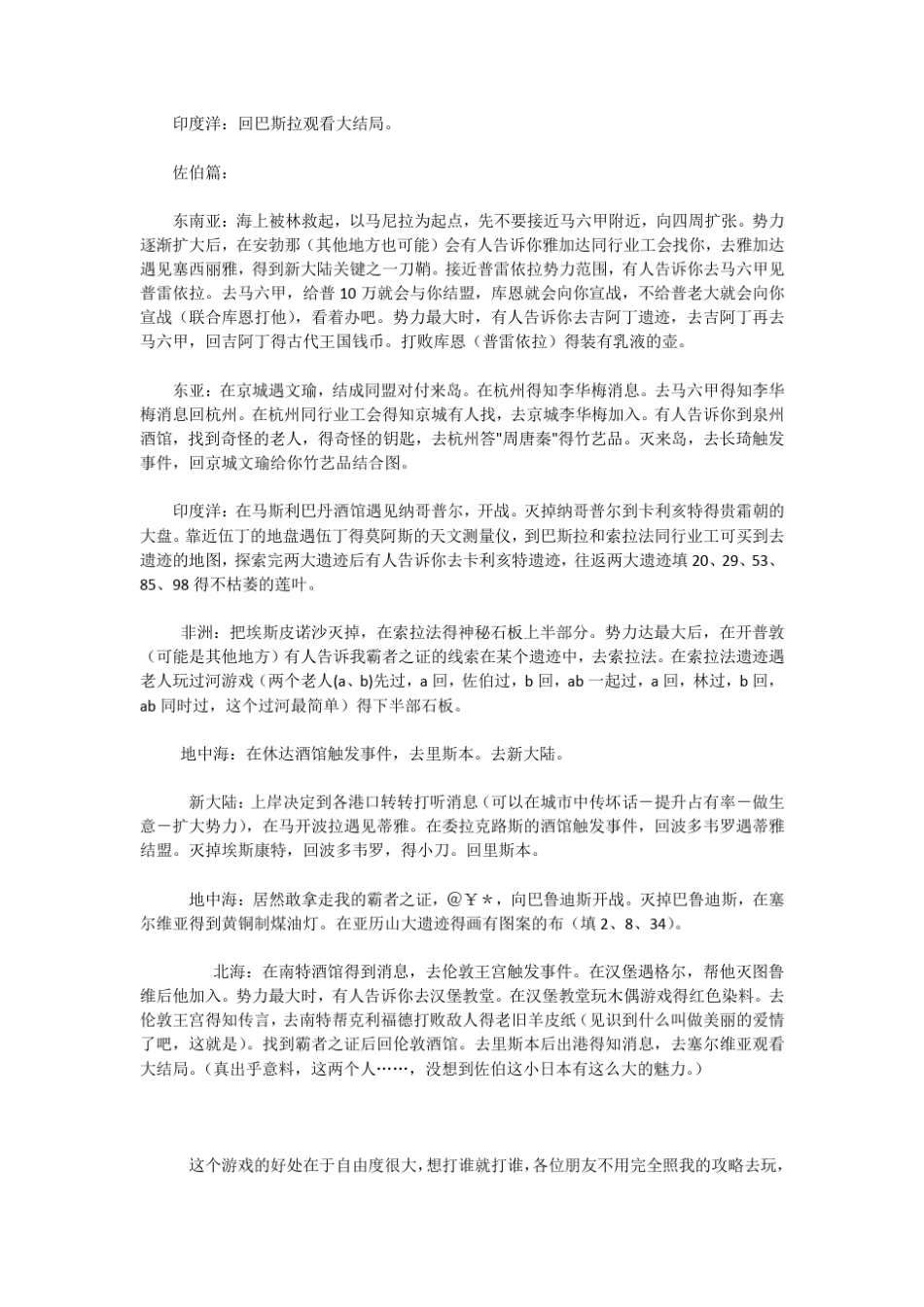 《大航海时代4加强版》全攻略、修改方法、新城市、隐藏剧情_第3页