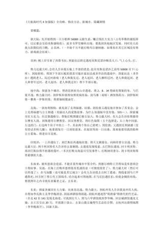 《大航海时代4加强版》全攻略、修改方法、新城市、隐藏剧情