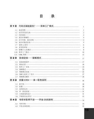 《大话设计模式》目录