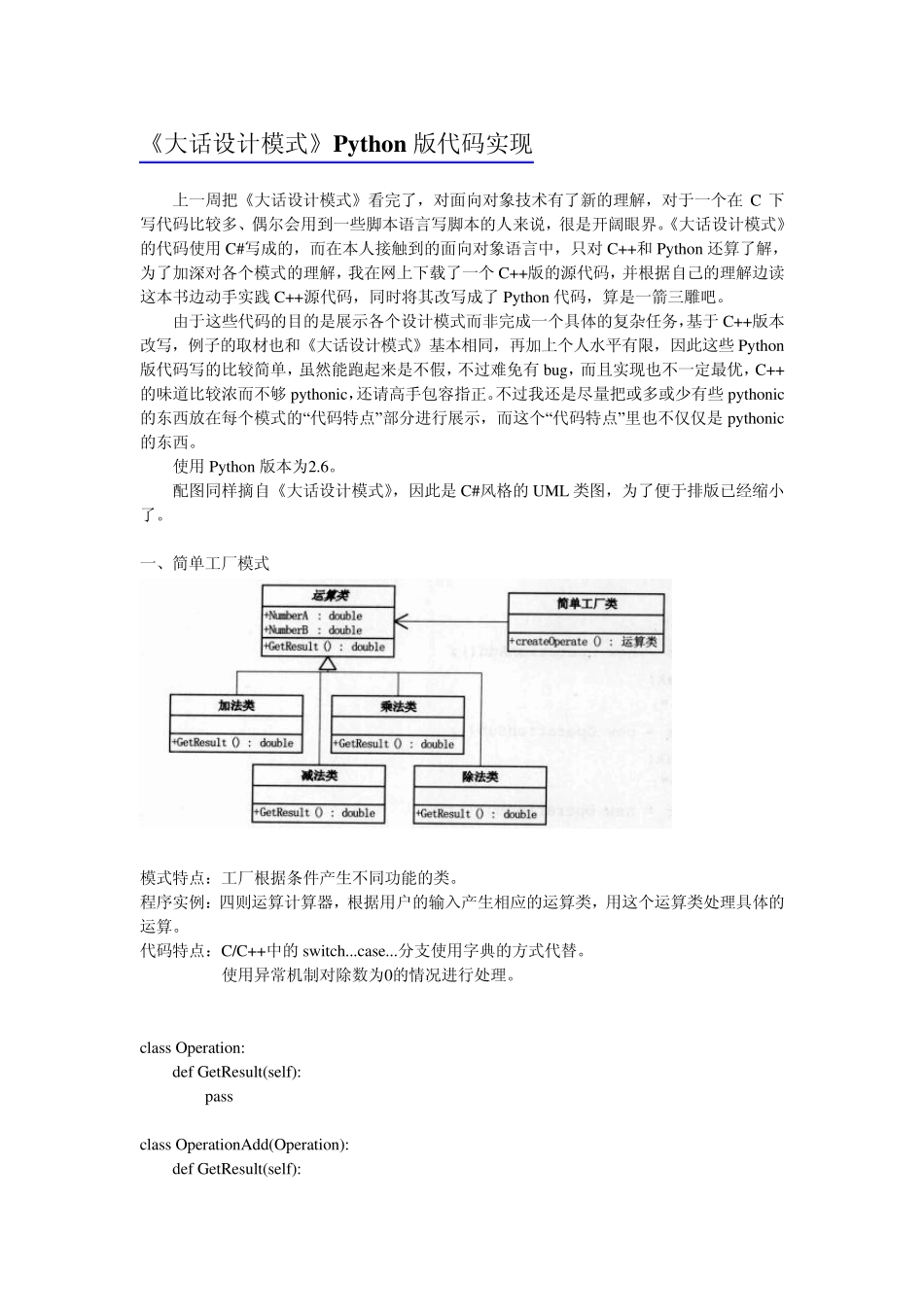 《大话设计模式》Python版代码实现_第1页