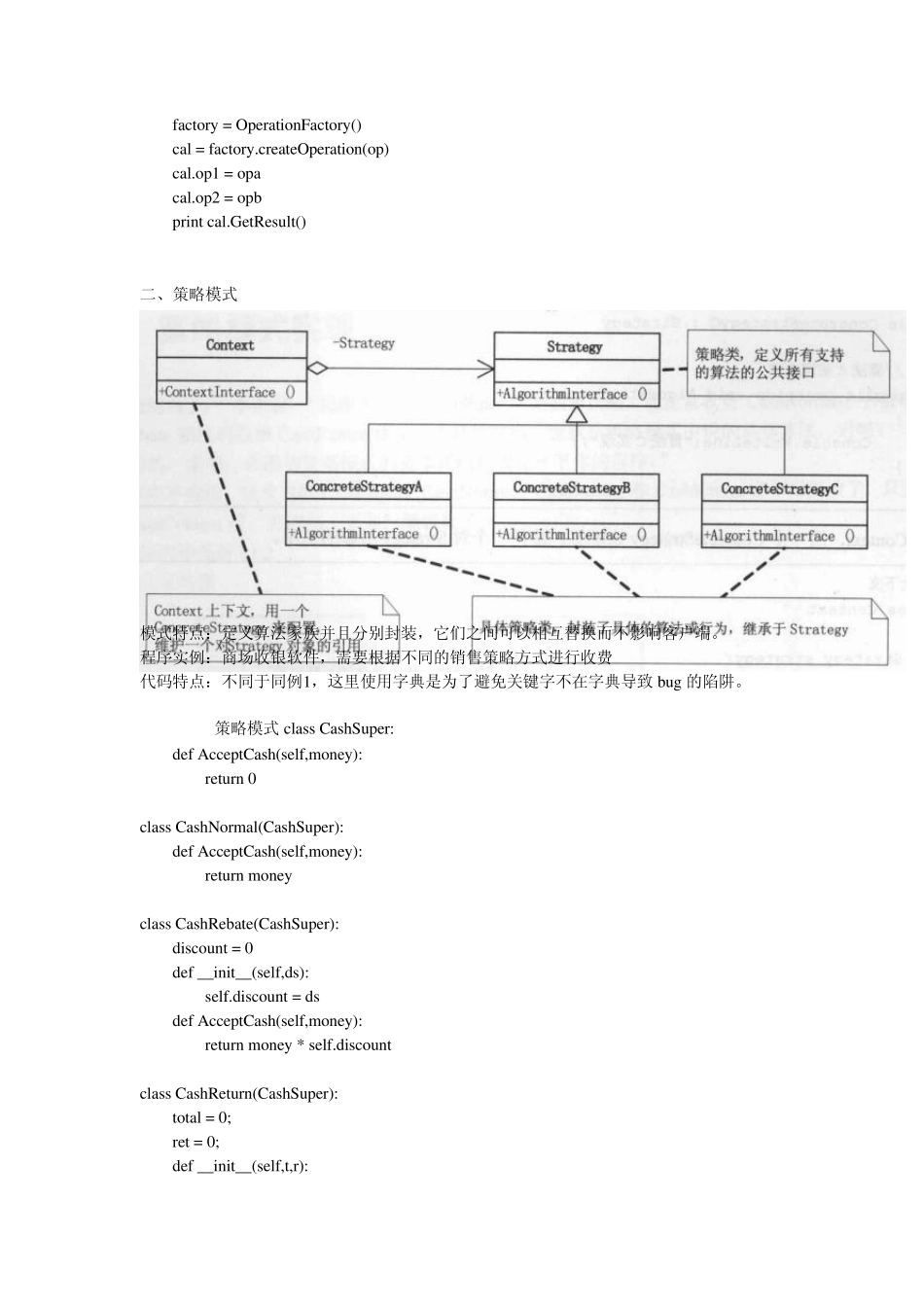 《大话设计模式》Python版代码实现_第3页