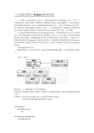 《大话设计模式》Python版代码实现