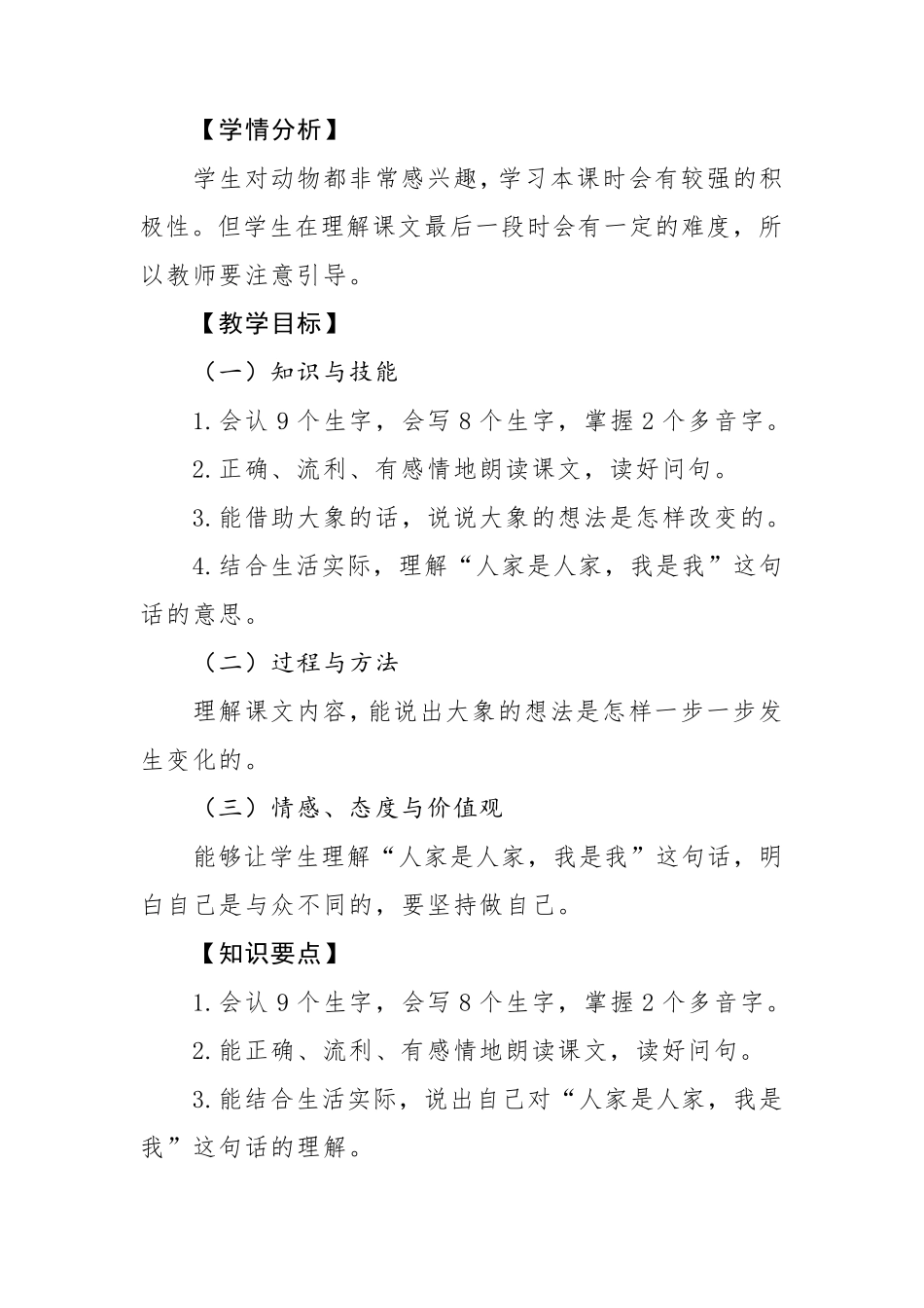 《大象的耳朵》教学设计_第2页