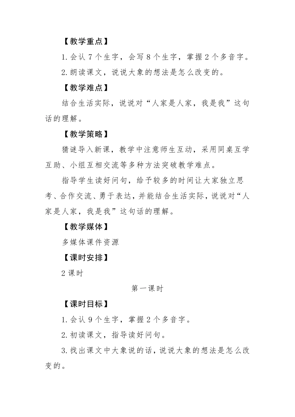 《大象的耳朵》教学设计_第3页