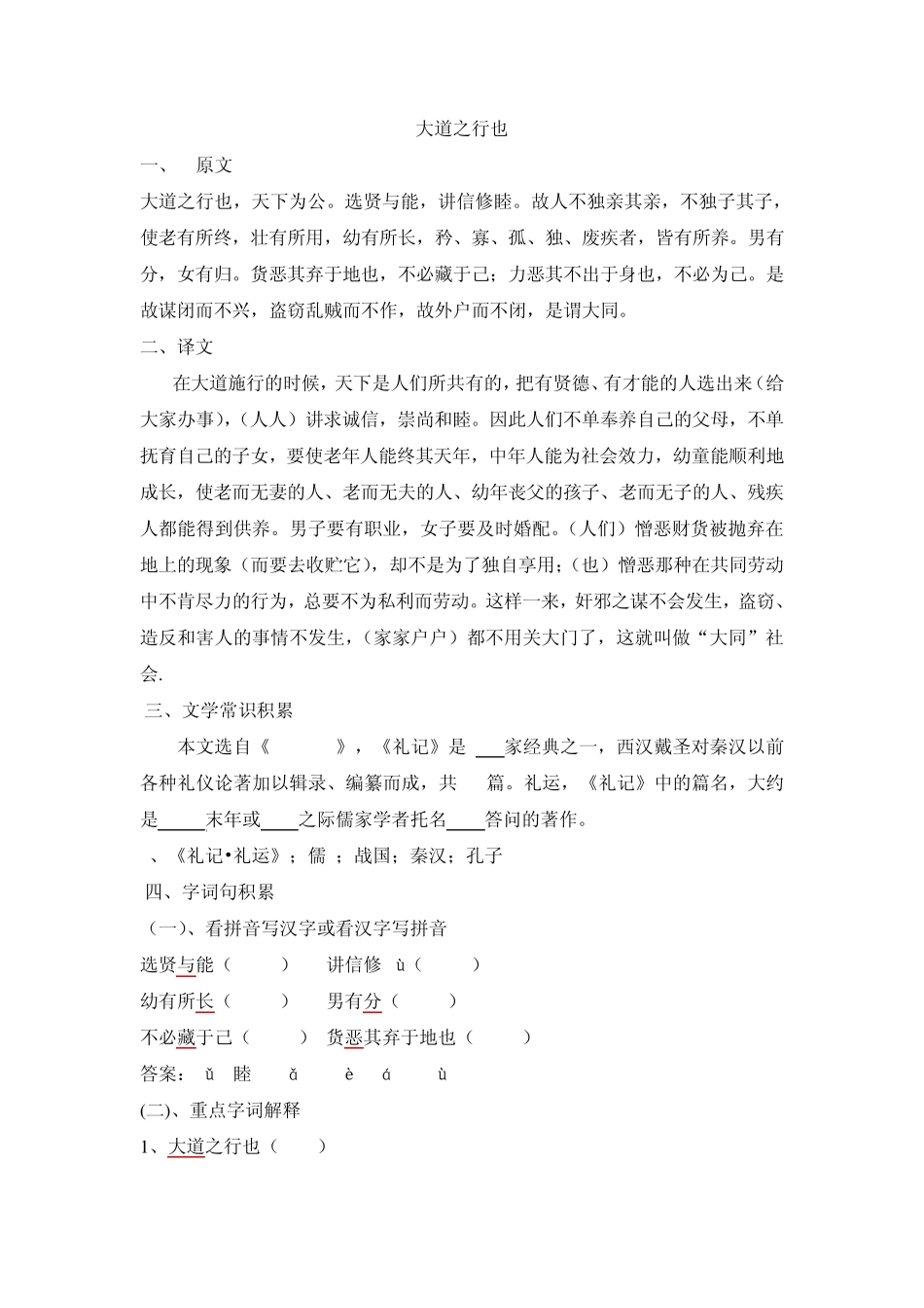 《大道之行也》(八上)_第1页