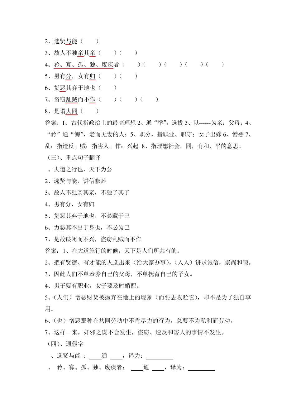 《大道之行也》(八上)_第2页