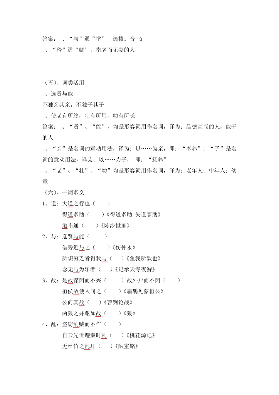 《大道之行也》(八上)_第3页