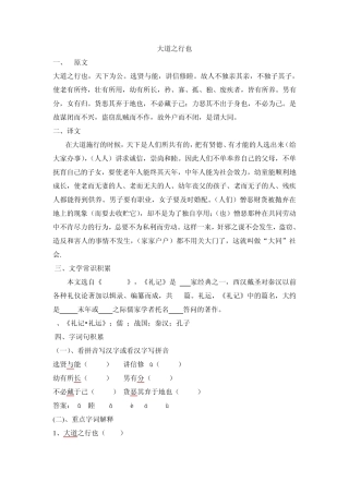 《大道之行也》(八上)