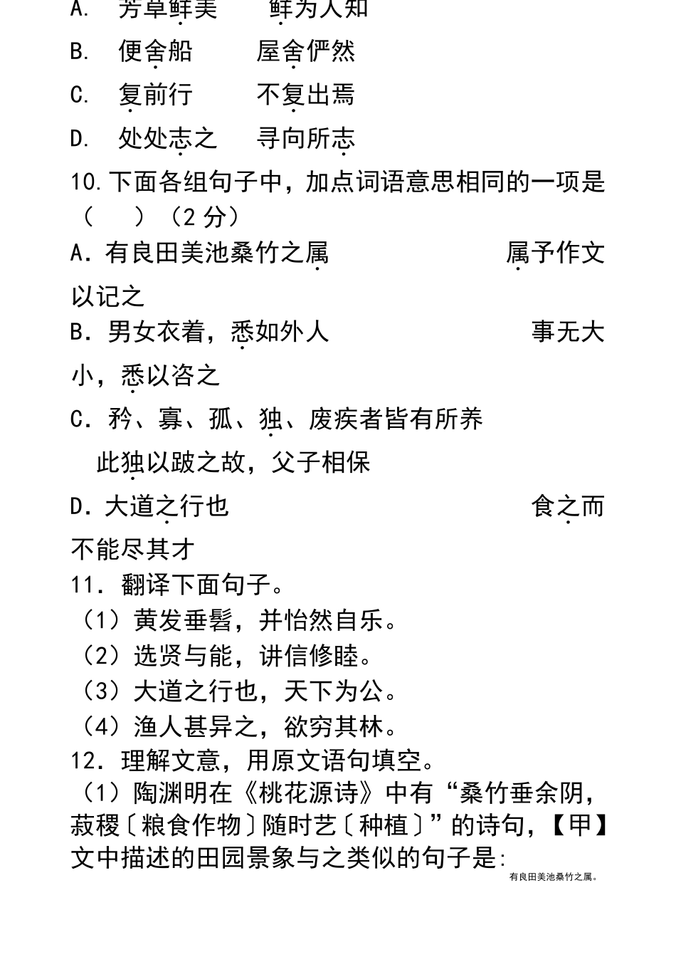 《大道之行也》对比阅读集萃_第3页
