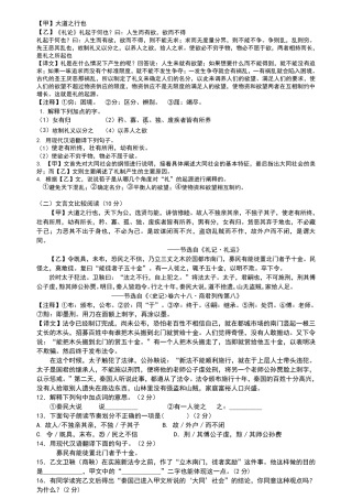 《大道之行也》对比阅读集萃