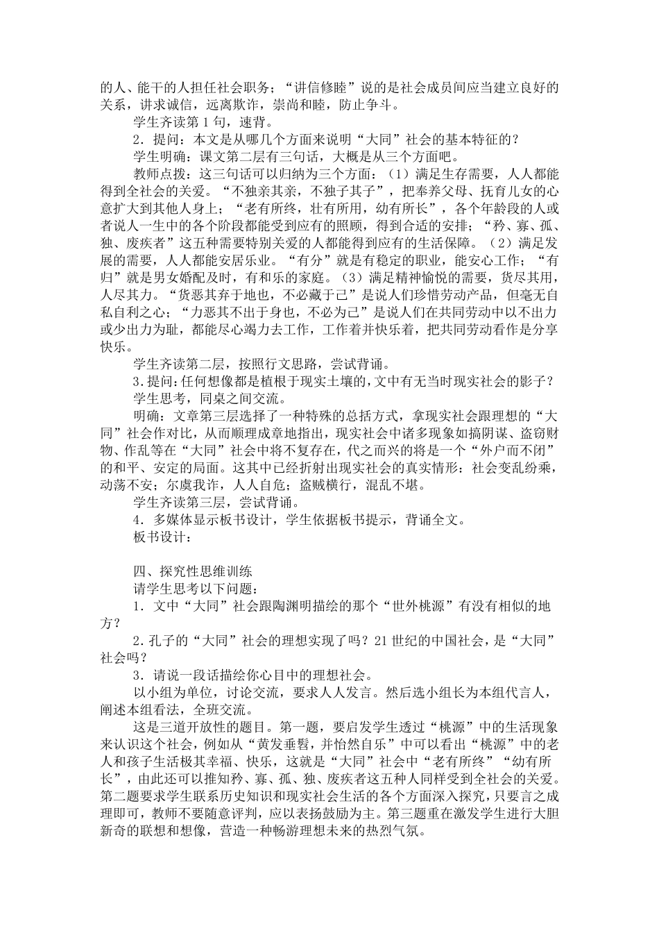 《大道之行也》教案3_第3页