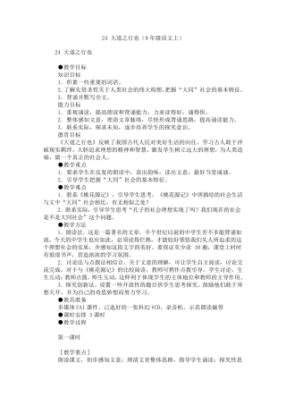 《大道之行也》教案3