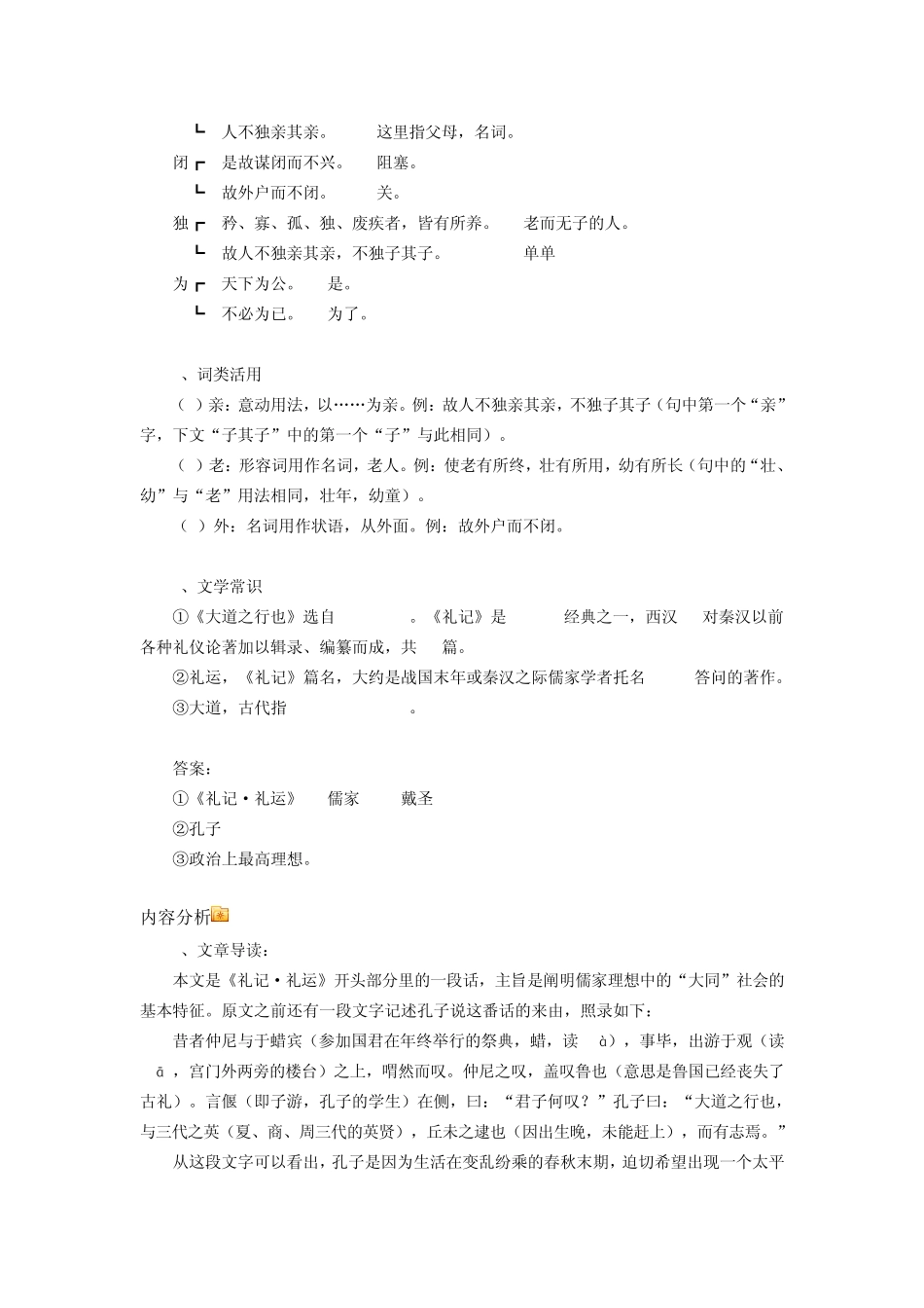 《大道之行也》知识讲解_第2页