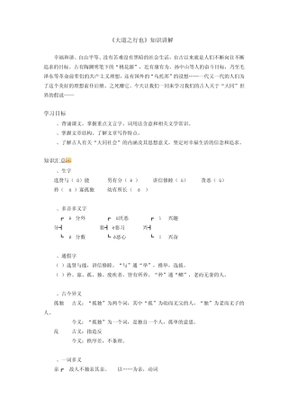 《大道之行也》知识讲解