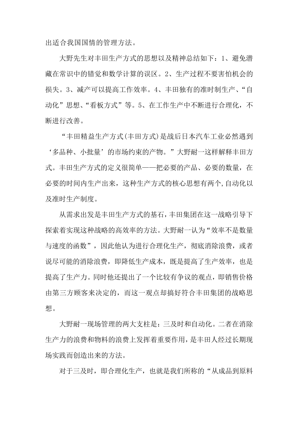 《大野耐一现场管理》读后感_第2页