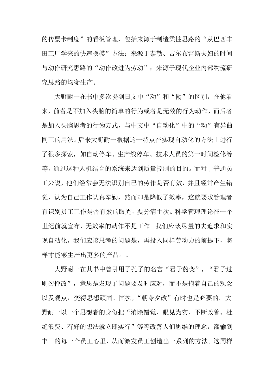 《大野耐一现场管理》读后感_第3页