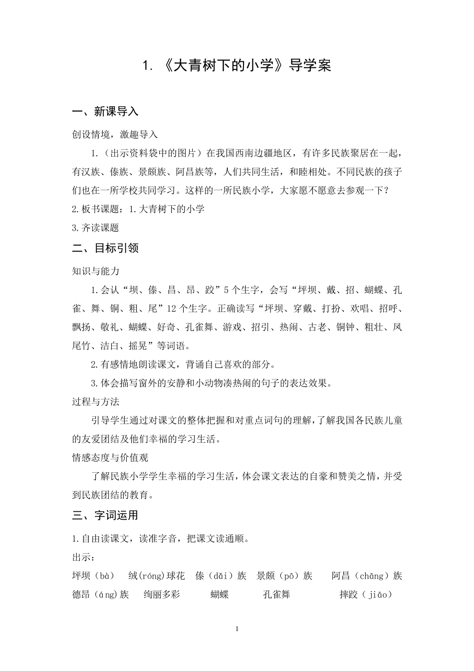 《大青树下的小学》_第1页