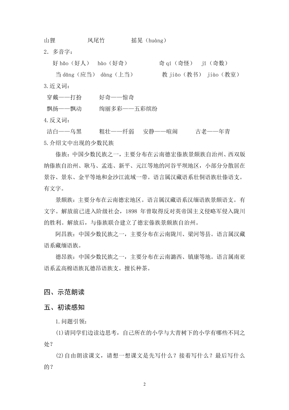 《大青树下的小学》_第2页