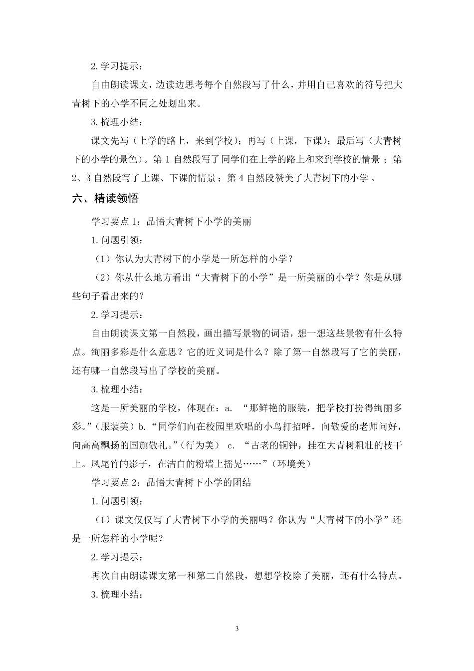 《大青树下的小学》_第3页