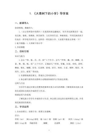 《大青树下的小学》