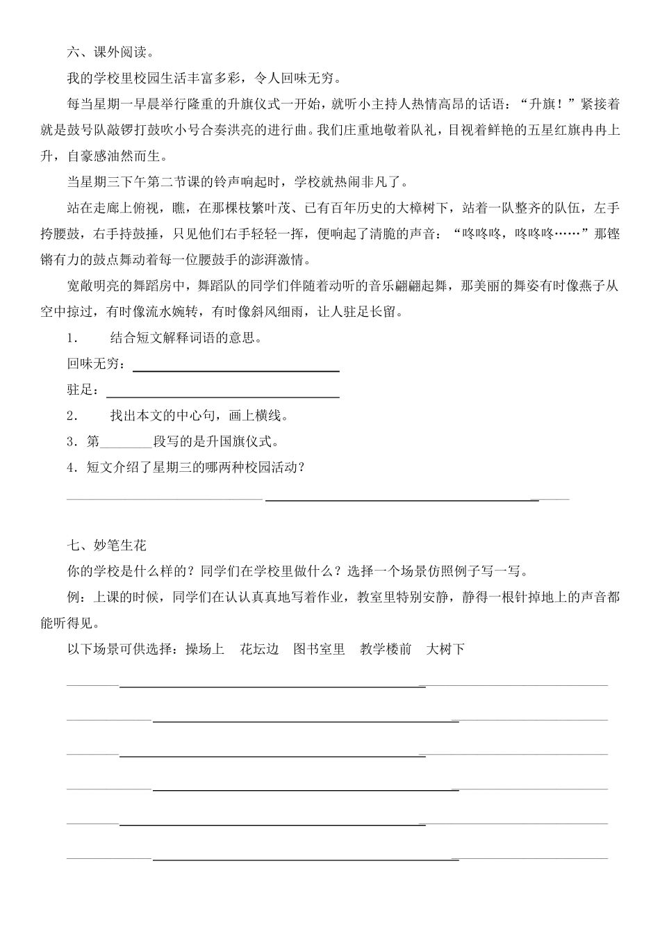 《大青树下的小学》同步练习题_第2页