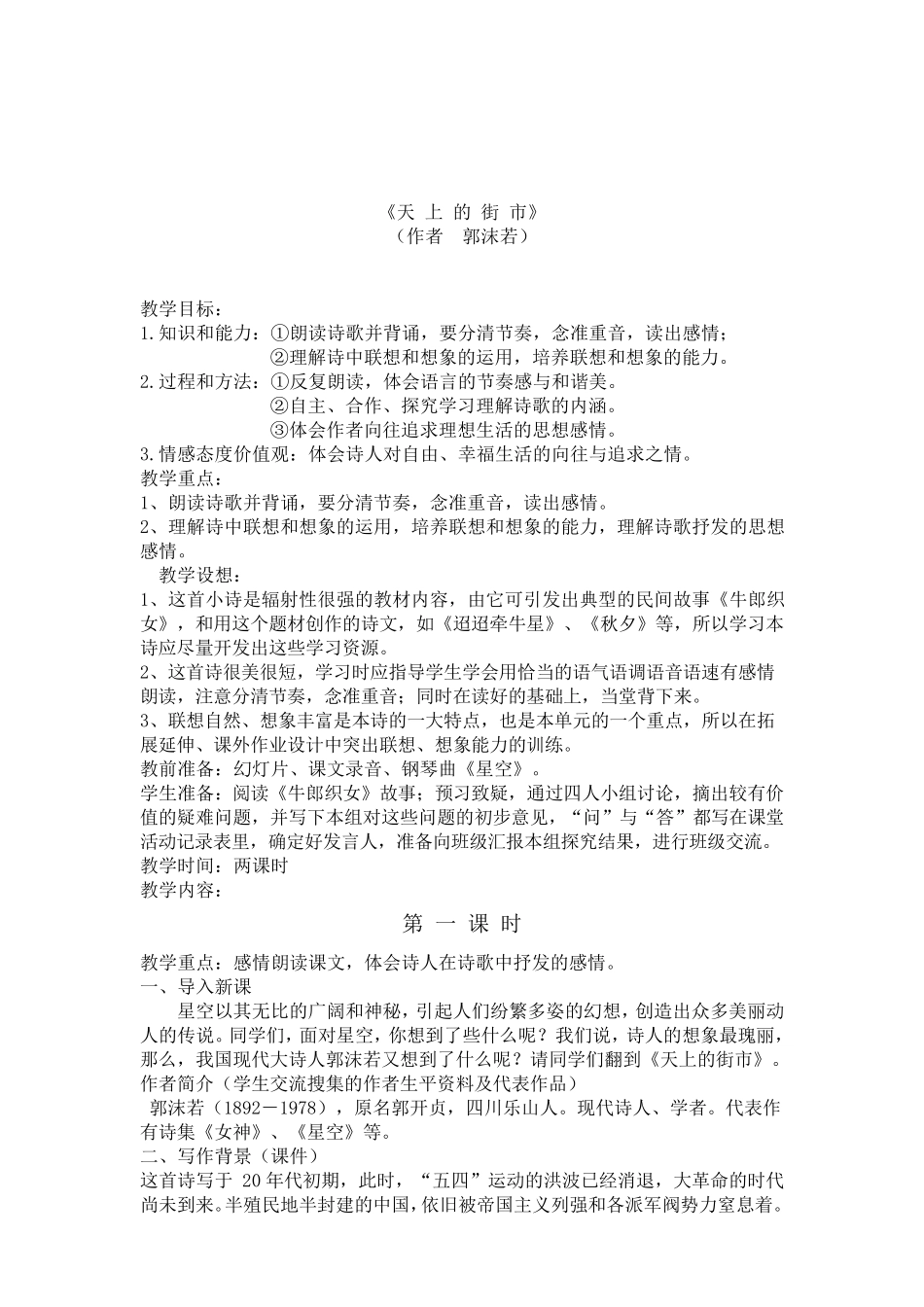《大青树下的小学》同步练习题_第3页