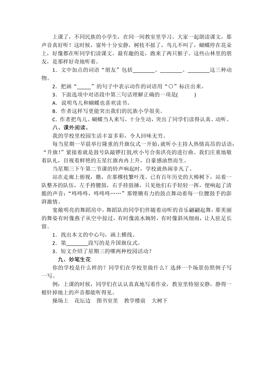 《大青树下的小学》课后习题3份_第2页