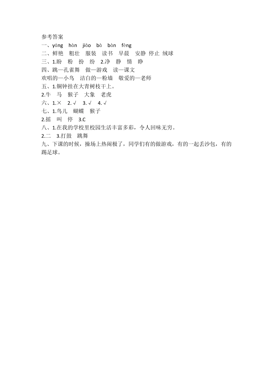 《大青树下的小学》课后习题3份_第3页